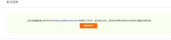 开通阿里云国际版账号注册教程-无需paypal信用卡即可充值购买服务器