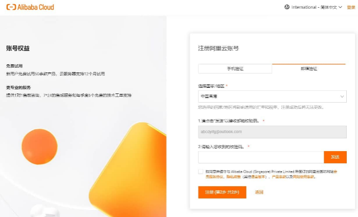 开通阿里云国际版账号注册教程-无需paypal信用卡即可充值购买服务器