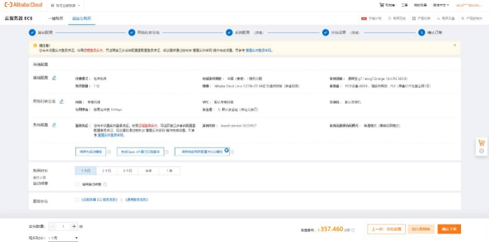 开通阿里云国际版账号注册教程-无需paypal信用卡即可充值购买服务器