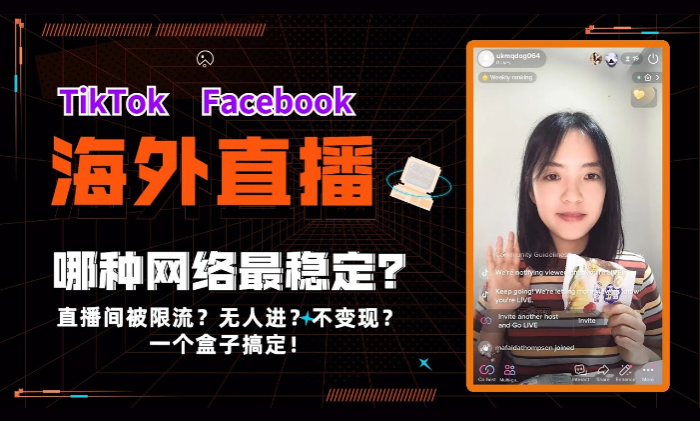 直播被限流？无人进不变现？一个盒子搞定