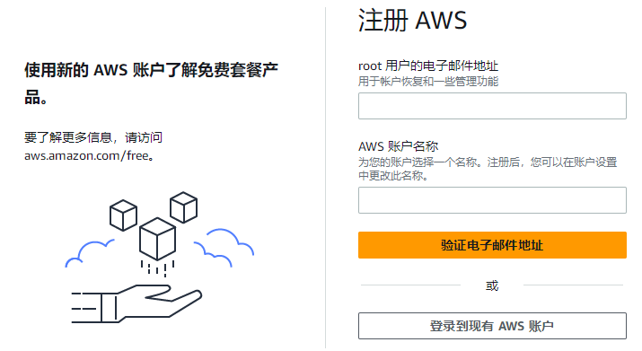 亚马逊云科技账号注册