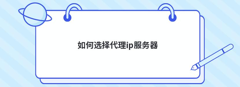 代理IP服务器主要使用群体有哪些？